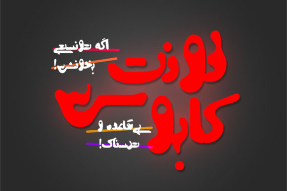 Kaboos: A Spooky Arabic Display Font for Editorial Design